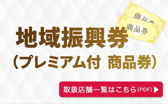 Regional promotion ticket (gift certificate with premium)